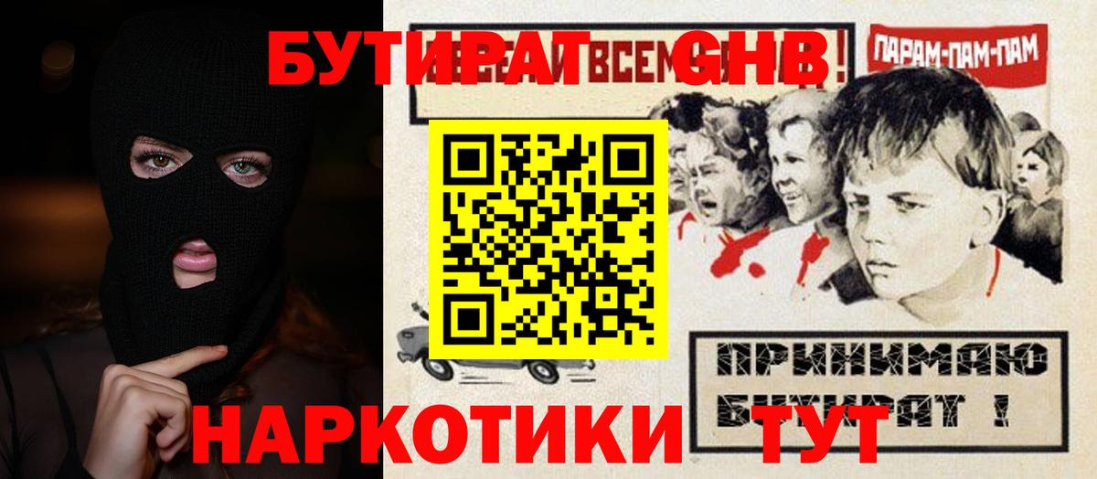 Бутират бутик Краснодар