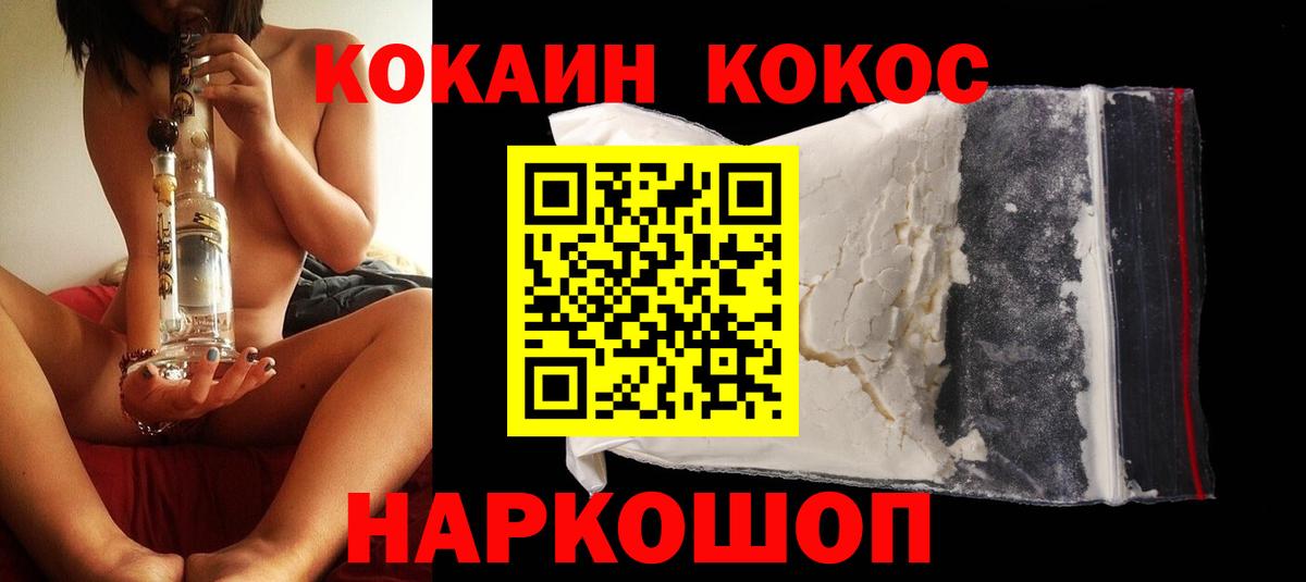 Кокаин  Cocaine 97%  Вход с VPN  Краснодар 