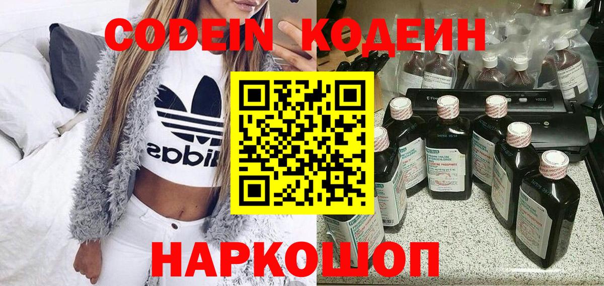 Codein напиток Lean (лин) Краснодар