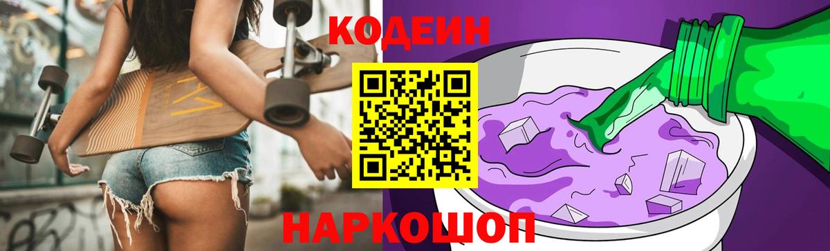 Краснодар  Кодеиновый сироп Lean напиток Lean (лин)  Вход с VPN  Codein напиток Lean (лин) 