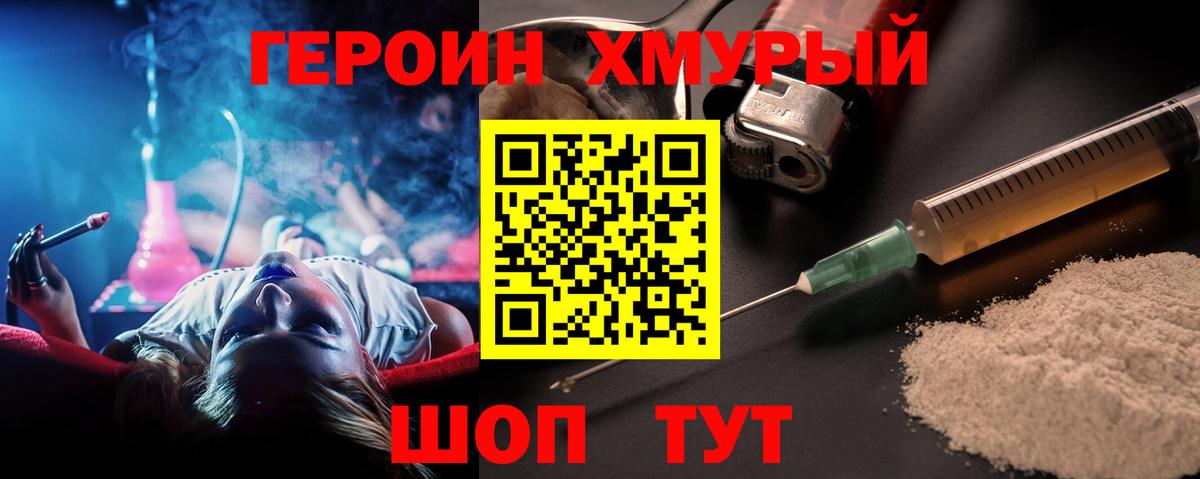 Героин хмурый  Вход с VPN  Краснодар 