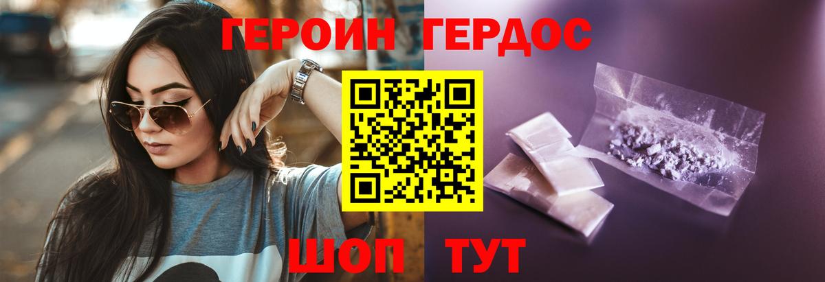 ГЕРОИН герыч Краснодар