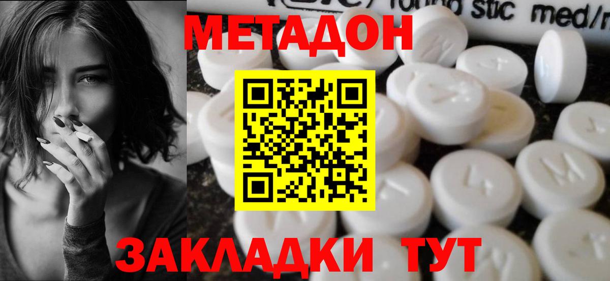 Метадон кристалл  Вход с VPN  Метадон мёд  Краснодар 