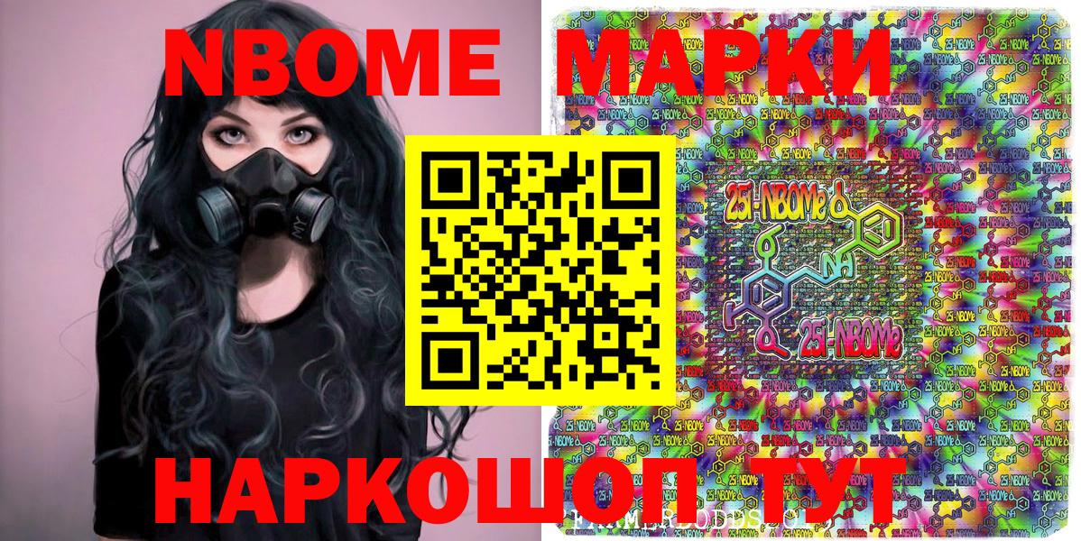 Марки 25I-NBOMe 1,5мг  Марки 25I-NBOMe 1,5мг  Вход с VPN  Краснодар 